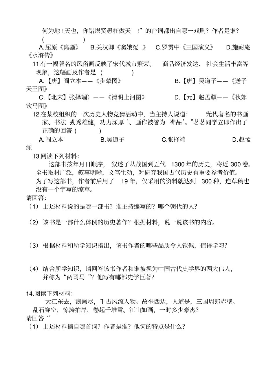 宋元的文化艺术综合检测_七年级历史试题_第3页