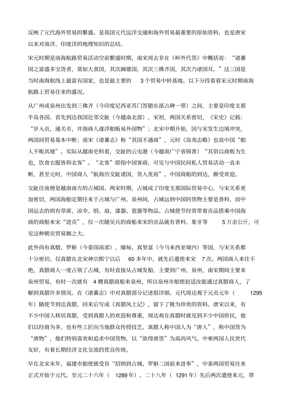 宋元时期海上丝绸之路的发展与中日朝的交流_第3页