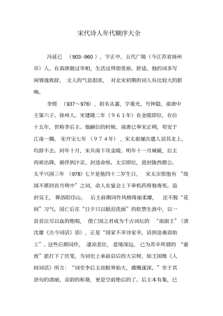 宋代诗人年代顺序大全