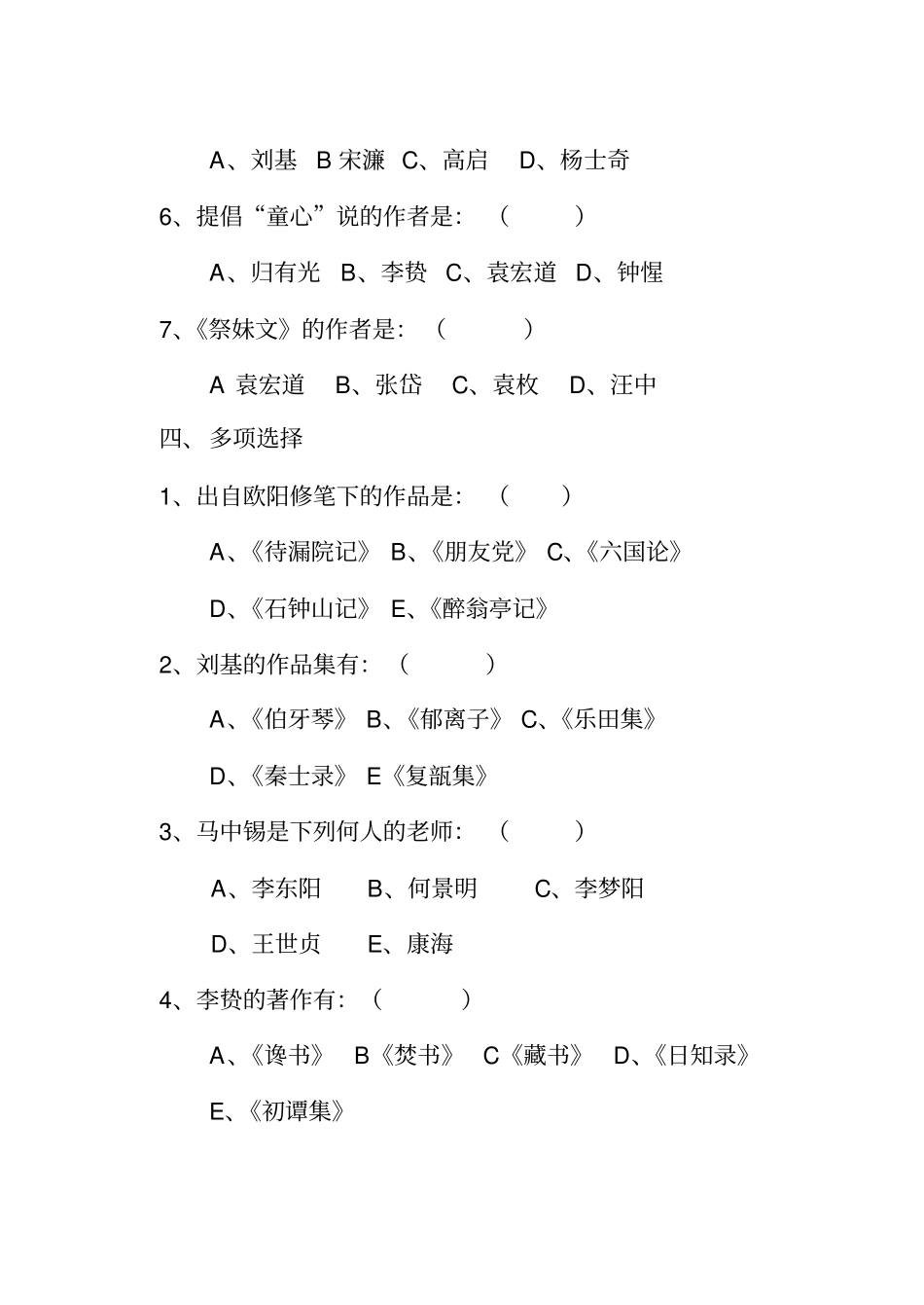 宋元明清近代散文_第3页
