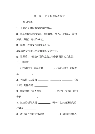 宋元明清近代散文