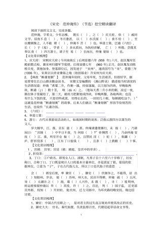 宋史_范仲淹传节选挖空精读翻译