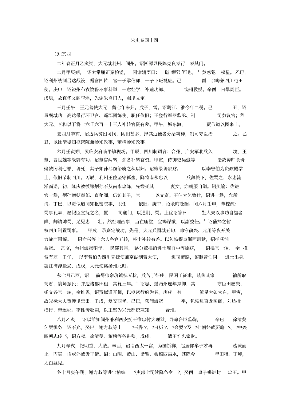 宋史卷四十四_第1页