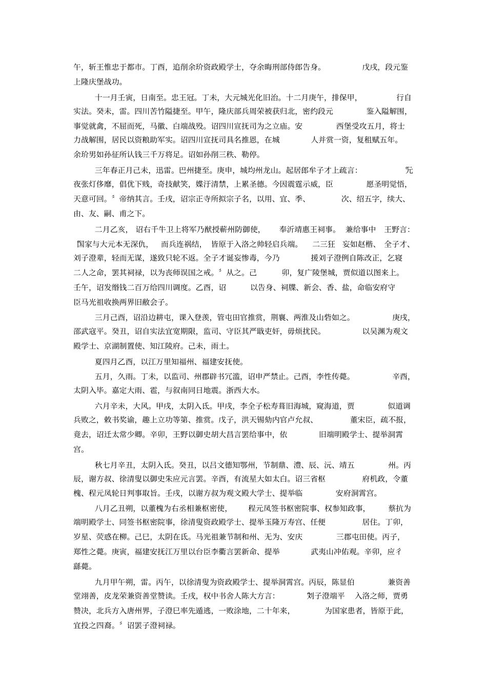 宋史卷四十四_第2页