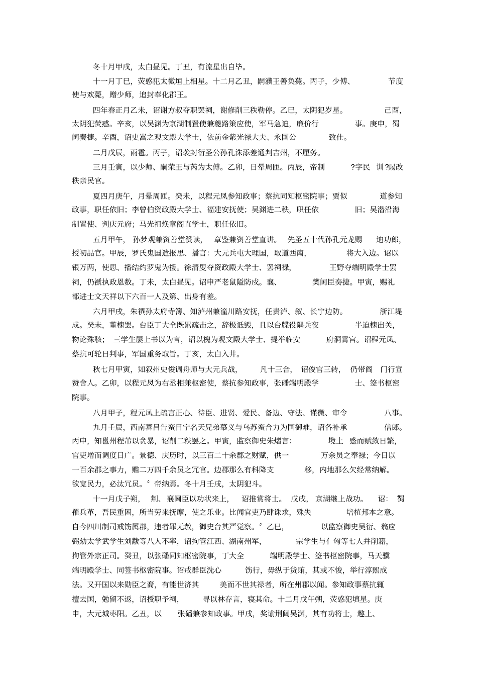宋史卷四十四_第3页
