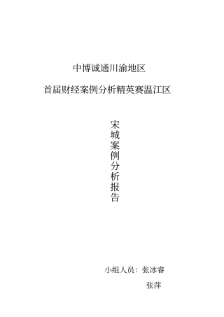 宋城案例分析报告