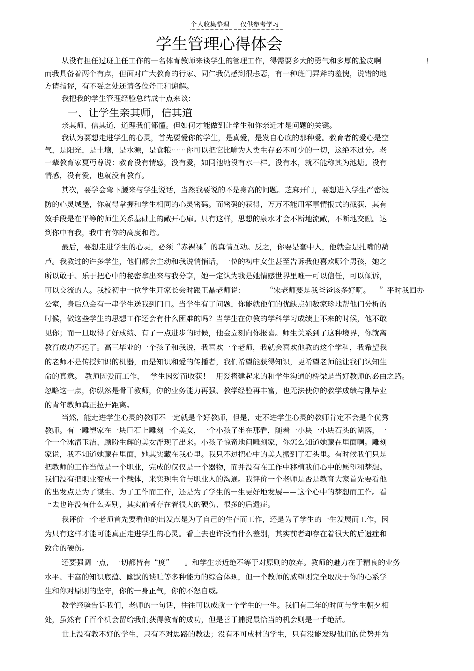 宋君哲学生管理校网版_第1页