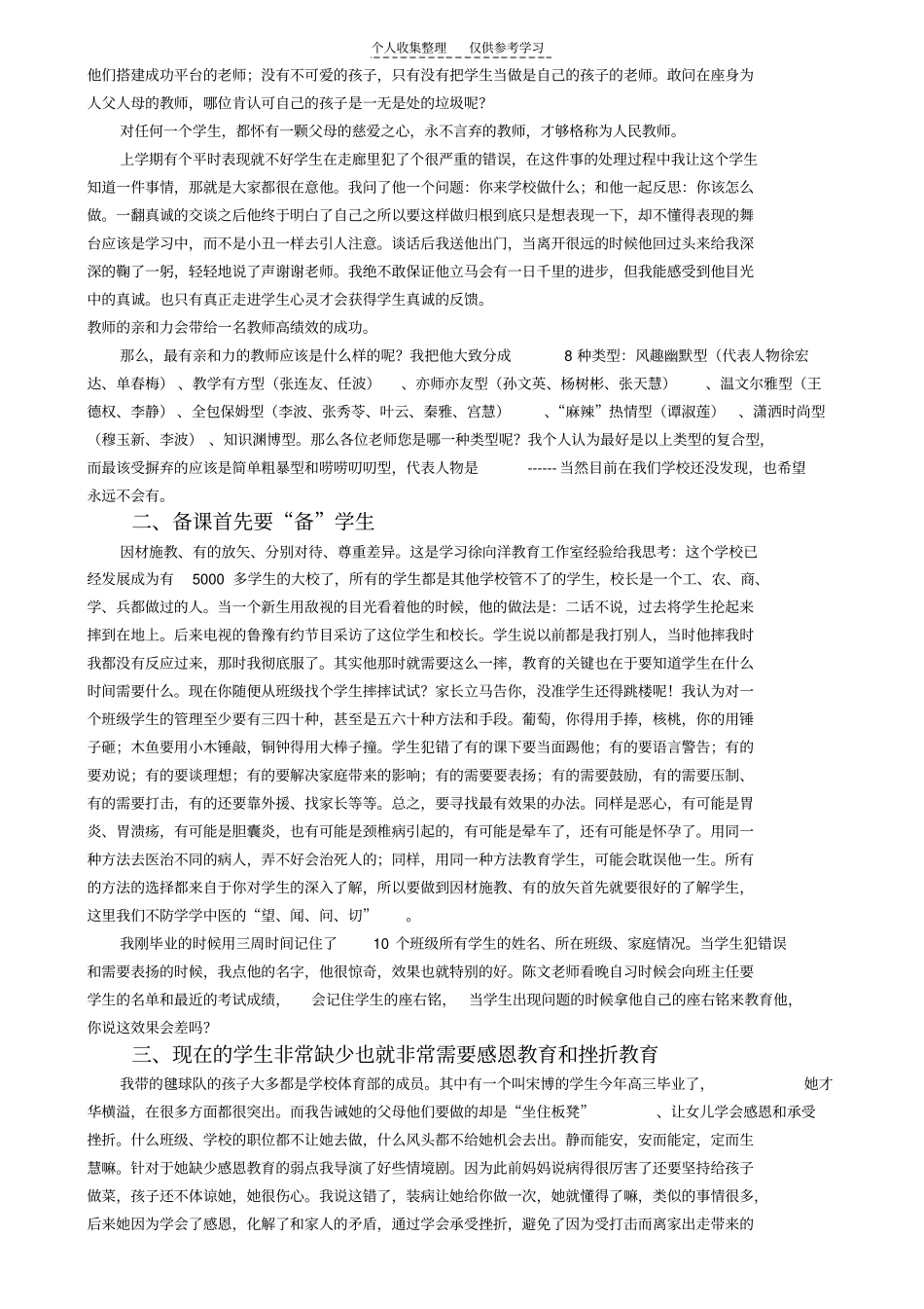 宋君哲学生管理校网版_第2页