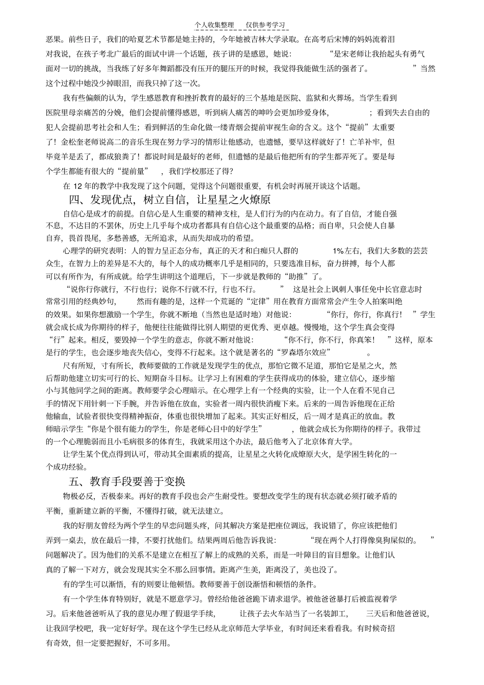 宋君哲学生管理校网版_第3页