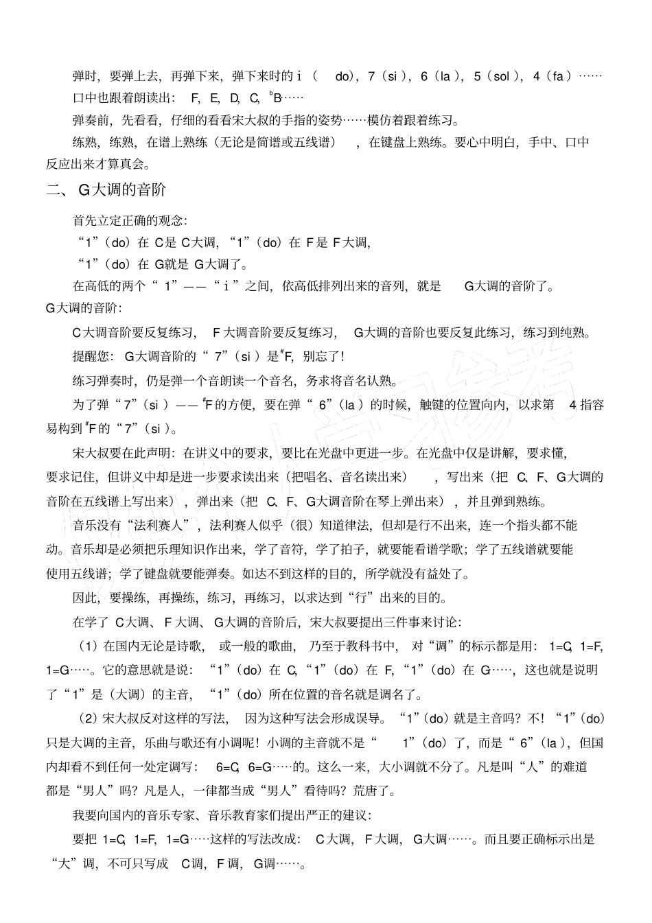 宋大叔钢琴演奏技巧第7课F大调G大调的音阶与复拍子_第2页