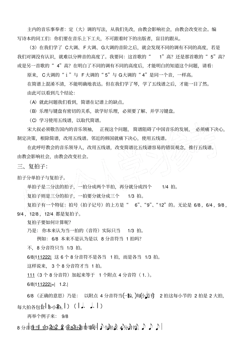 宋大叔钢琴演奏技巧第7课F大调G大调的音阶与复拍子_第3页