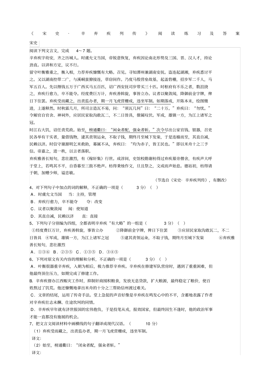 宋史辛弃疾列传文言文阅读及答案_第1页