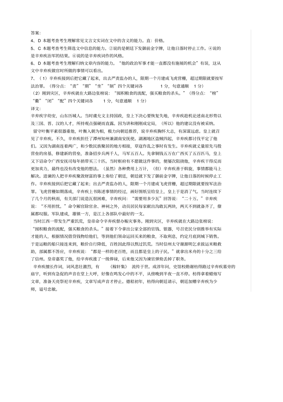 宋史辛弃疾列传文言文阅读及答案_第2页