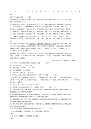 宋史辛弃疾列传文言文阅读及答案