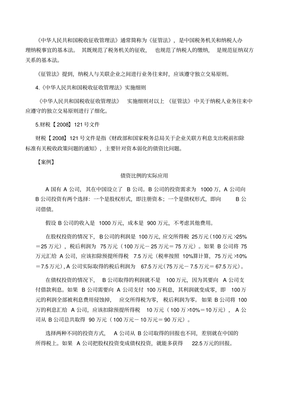 宋宁-中国当前转让定价法规解读_第2页