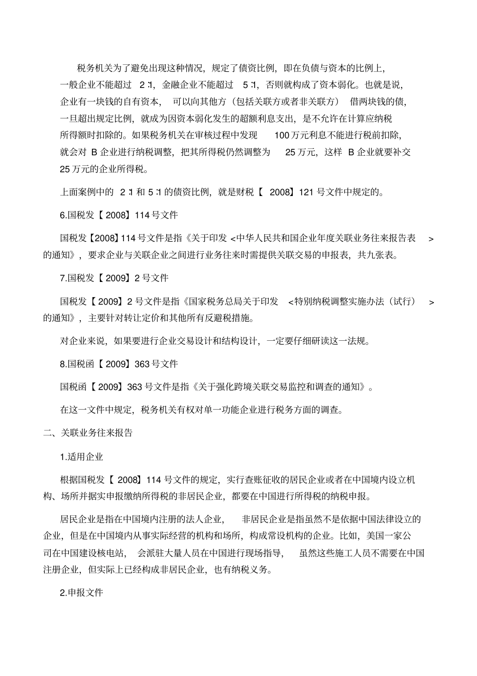 宋宁-中国当前转让定价法规解读_第3页