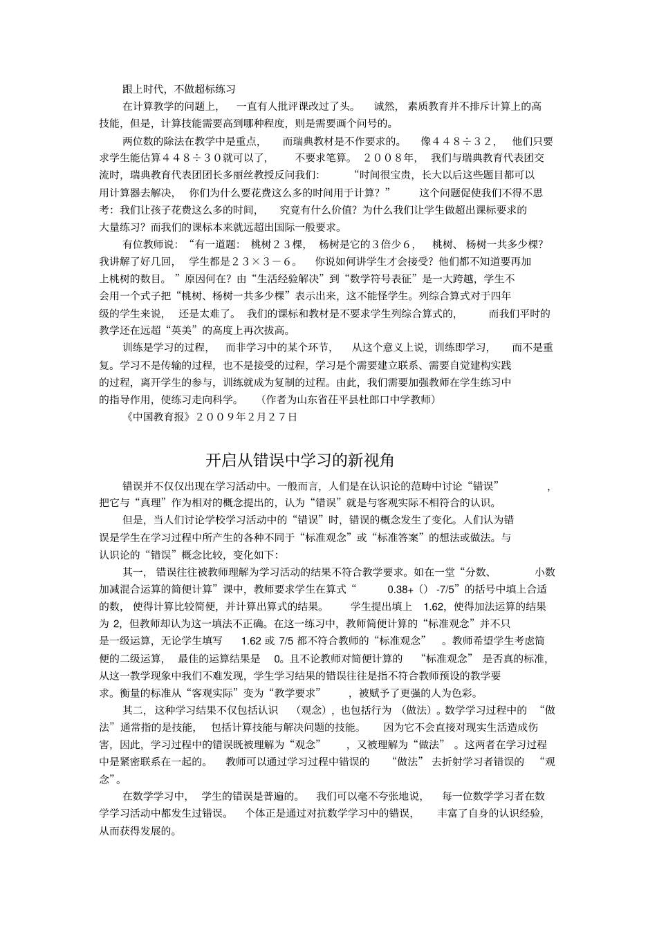 宋家河小学数学教师2017年春季学期业务学习汇总_第2页