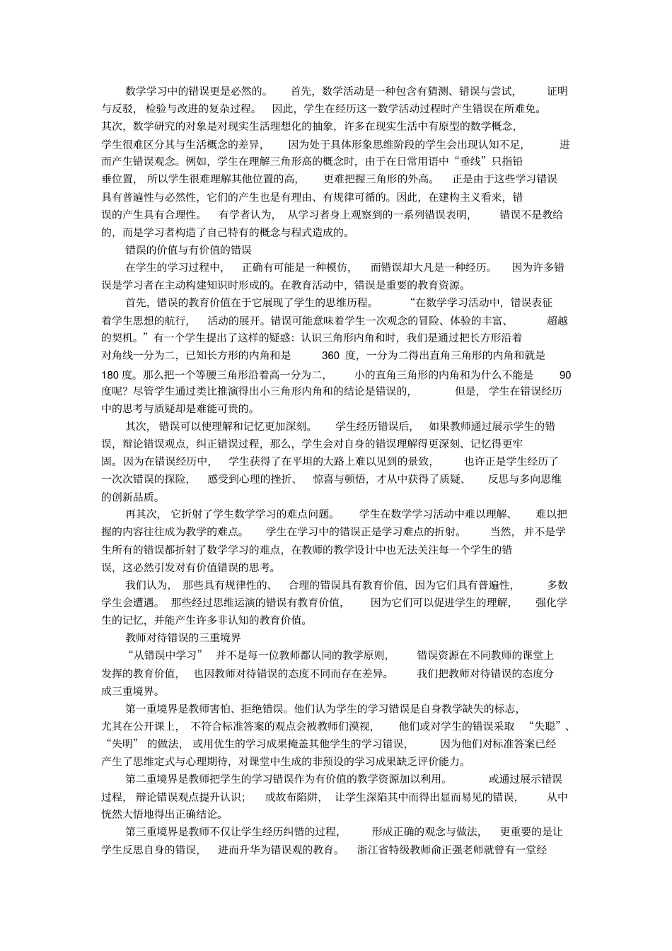 宋家河小学数学教师2017年春季学期业务学习汇总_第3页