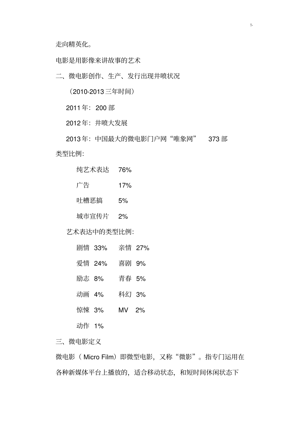 宋崇导演教你拍摄微电影全部学习知识重点_第2页