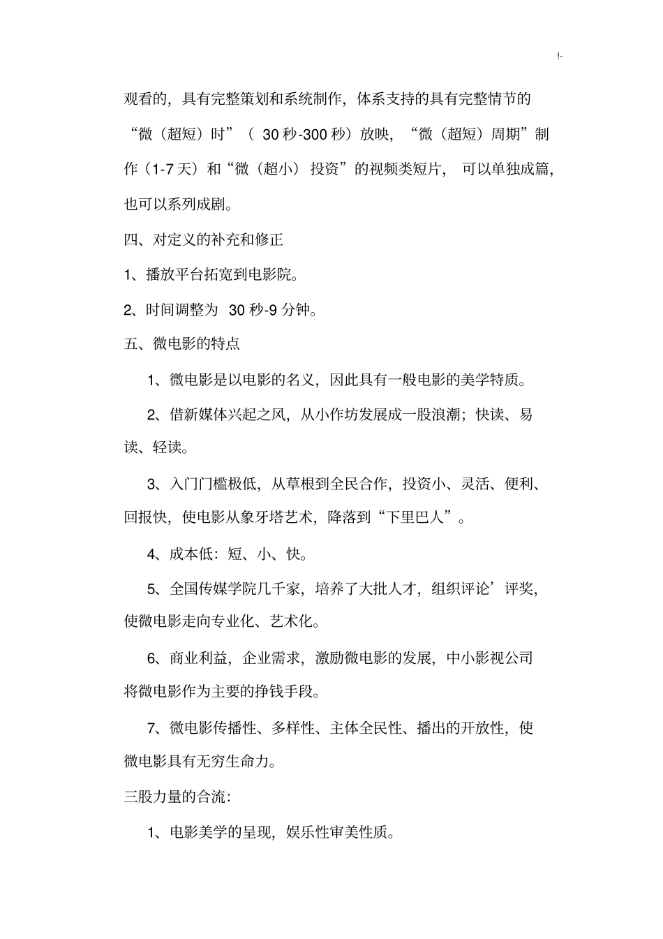 宋崇导演教你拍摄微电影全部学习知识重点_第3页