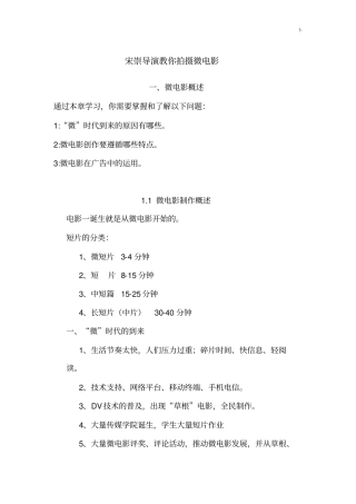 宋崇导演教你拍摄微电影全部学习知识重点