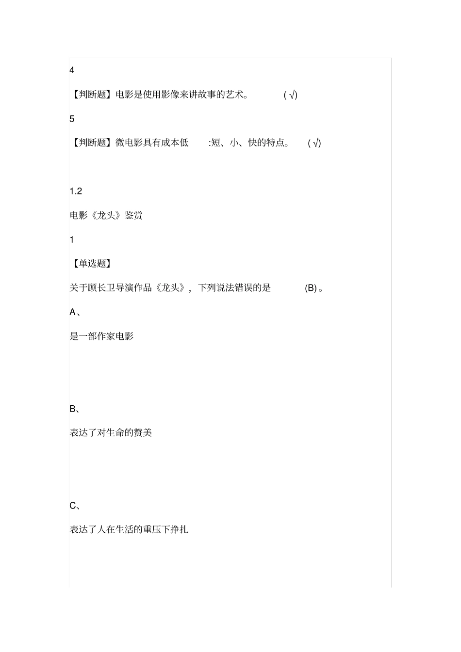 宋崇导演教你拍摄微电影2018年尔雅解析100分_第2页