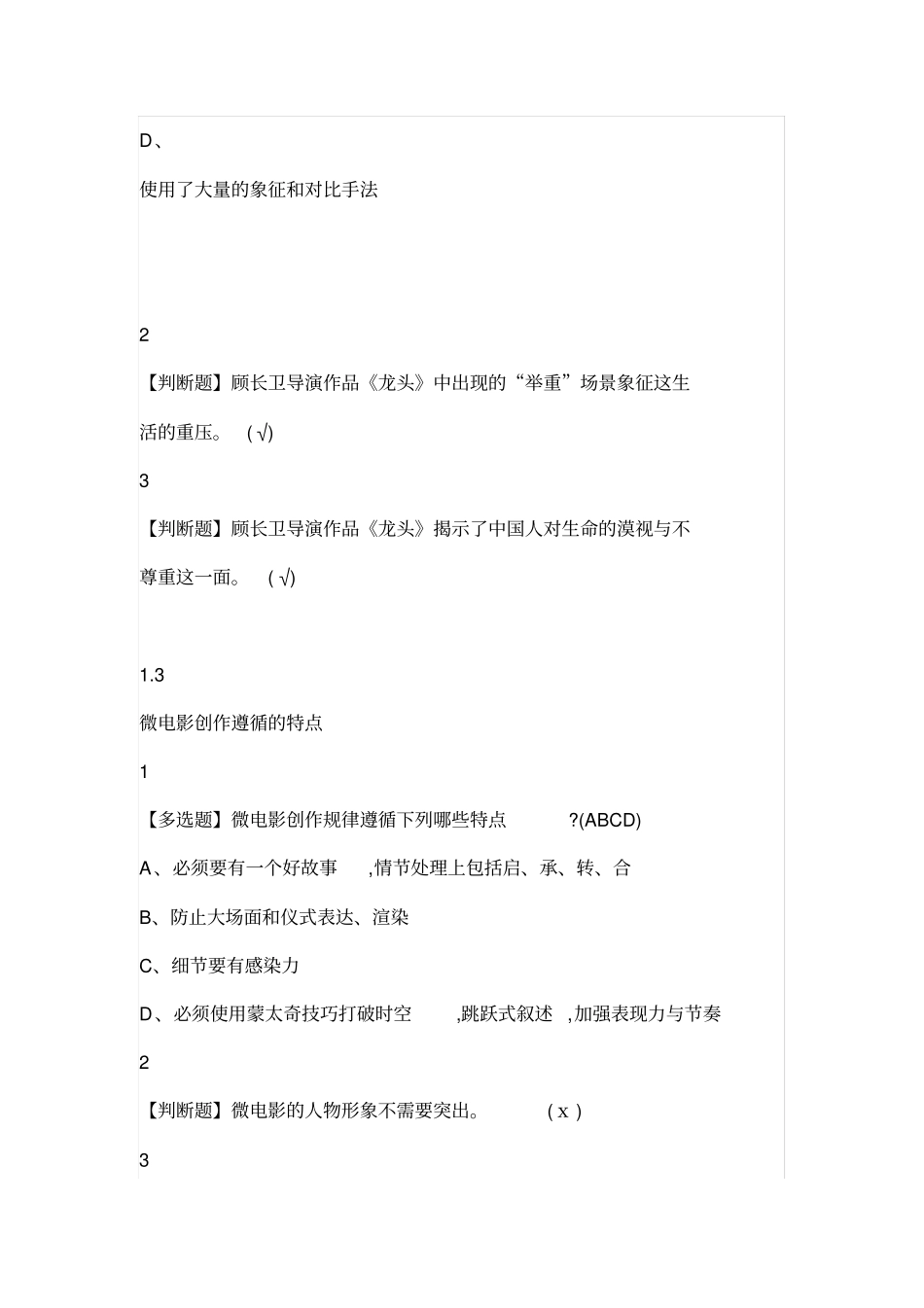 宋崇导演教你拍摄微电影2018年尔雅解析100分_第3页
