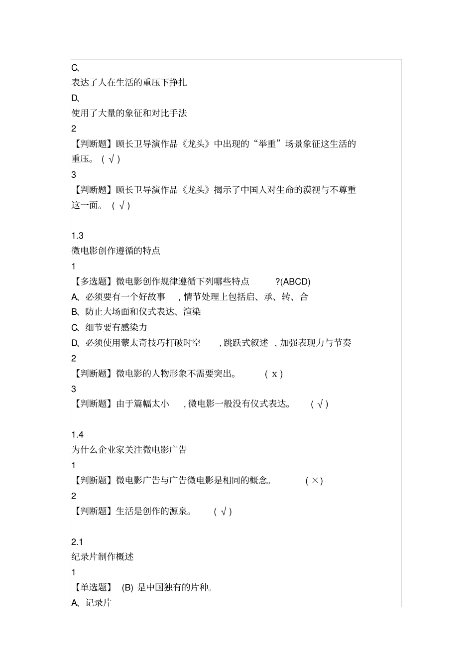 宋崇导演教你拍摄微电影_第2页