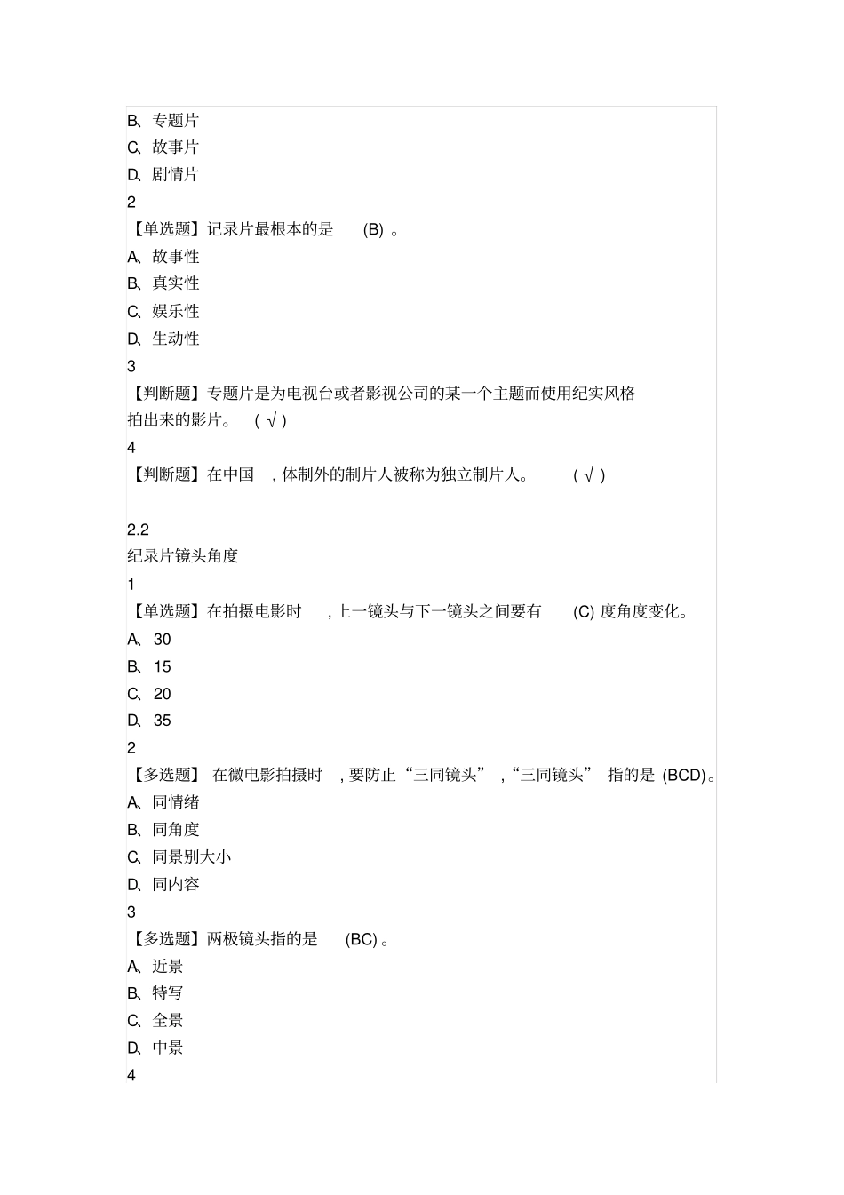 宋崇导演教你拍摄微电影_第3页