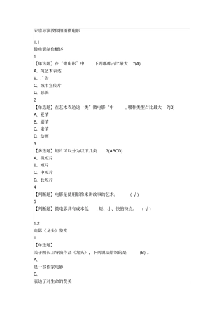 宋崇导演教你拍摄微电影