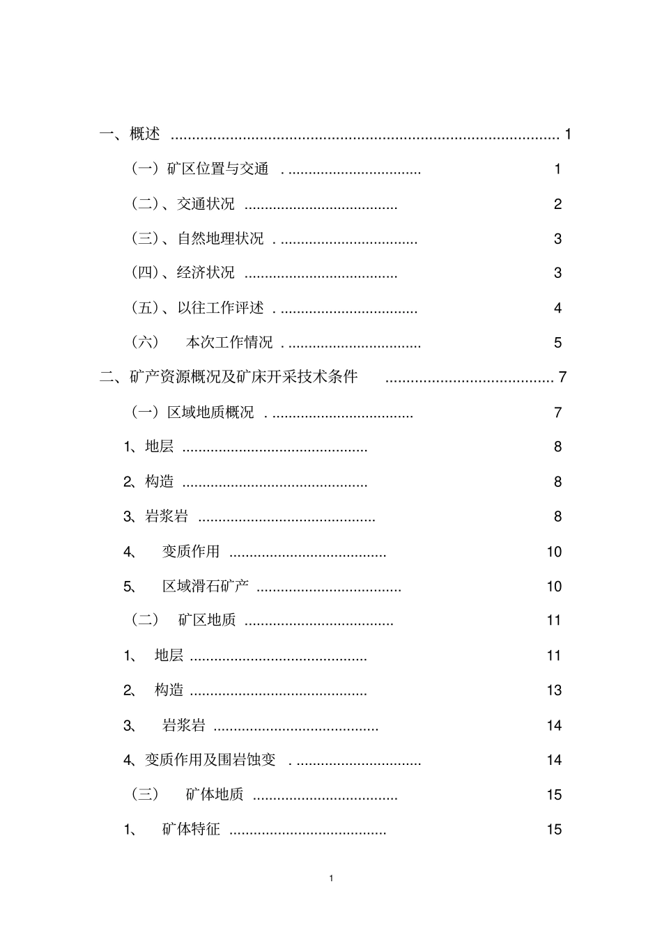 宋家沟滑石矿初步方案201028讲解_第2页
