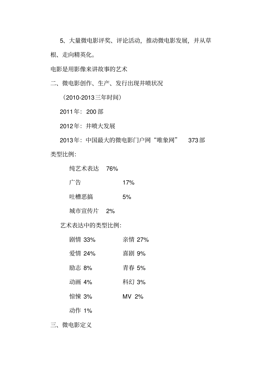 宋崇导演教你拍摄微电影全部知识点精编版教学内容_第3页