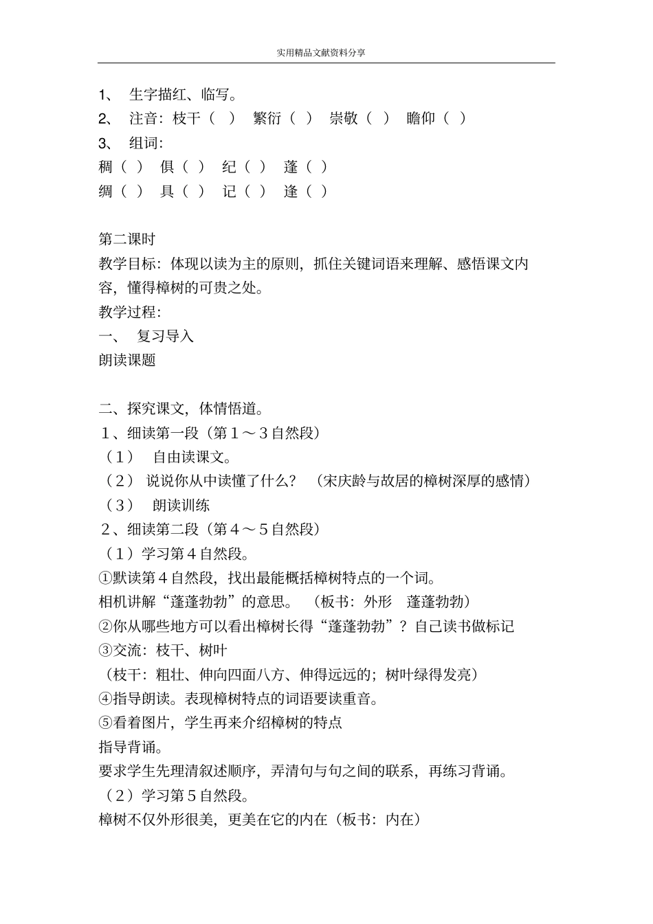 宋庆龄故居的樟树教学设计_第3页