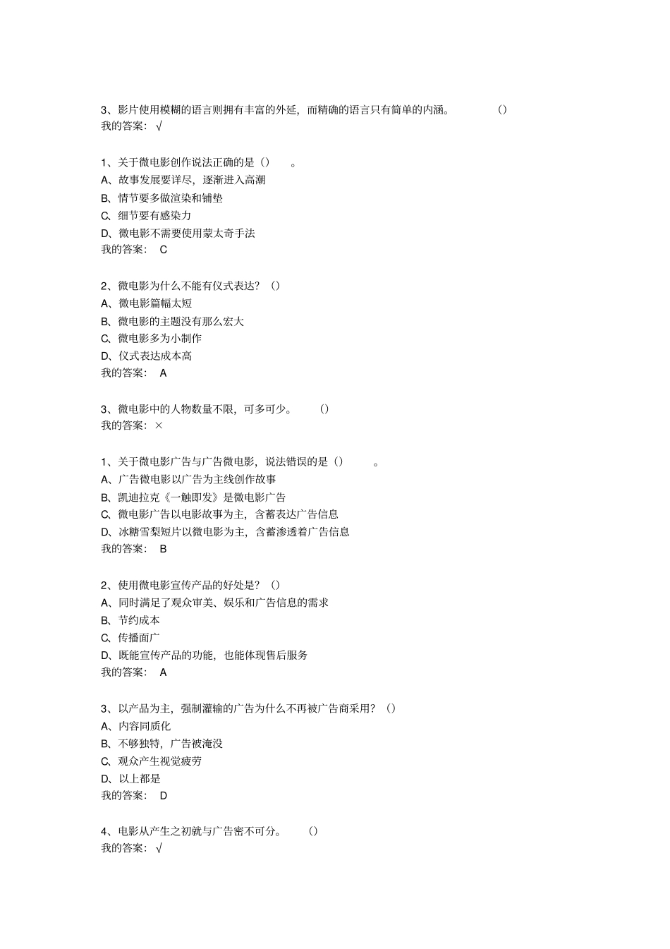 宋崇导演教你拍摄微电影课后练习答案_第2页