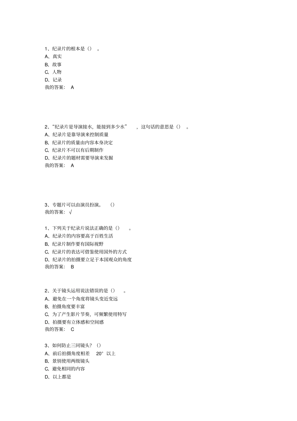 宋崇导演教你拍摄微电影课后练习答案_第3页