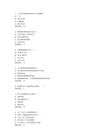 宋崇导演教你拍摄微电影课后练习答案