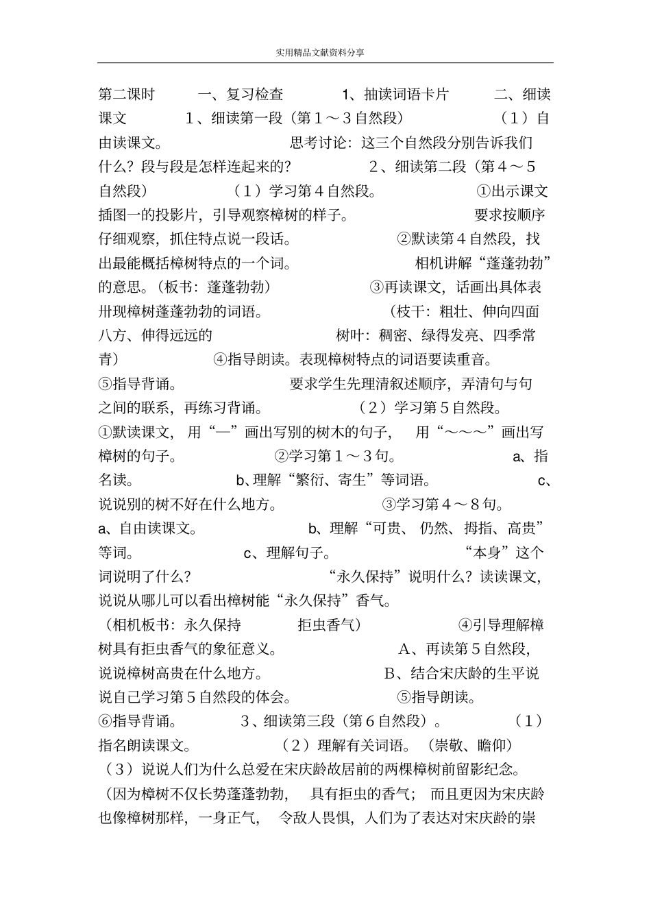 宋庆龄故居的樟树教学设计三_第2页