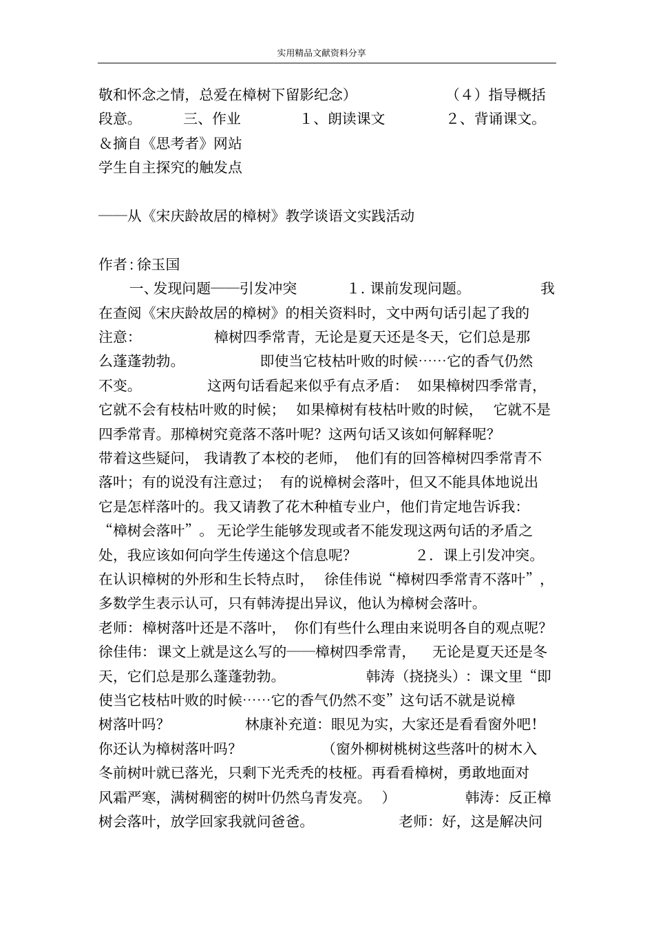 宋庆龄故居的樟树教学设计三_第3页