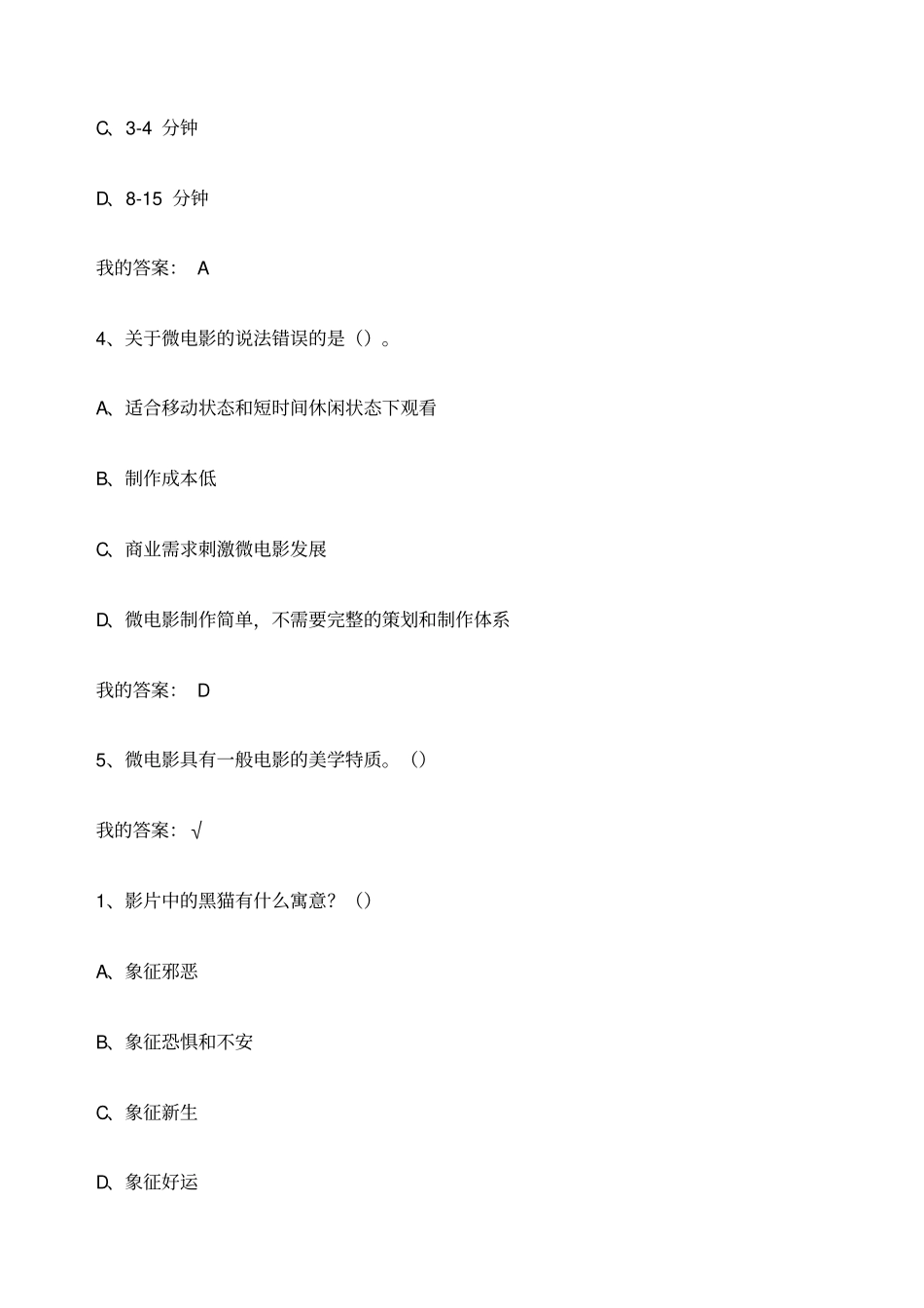 宋崇导演教你拍摄微电影课后测试答案_第2页