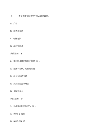 宋崇导演教你拍摄微电影课后测试答案