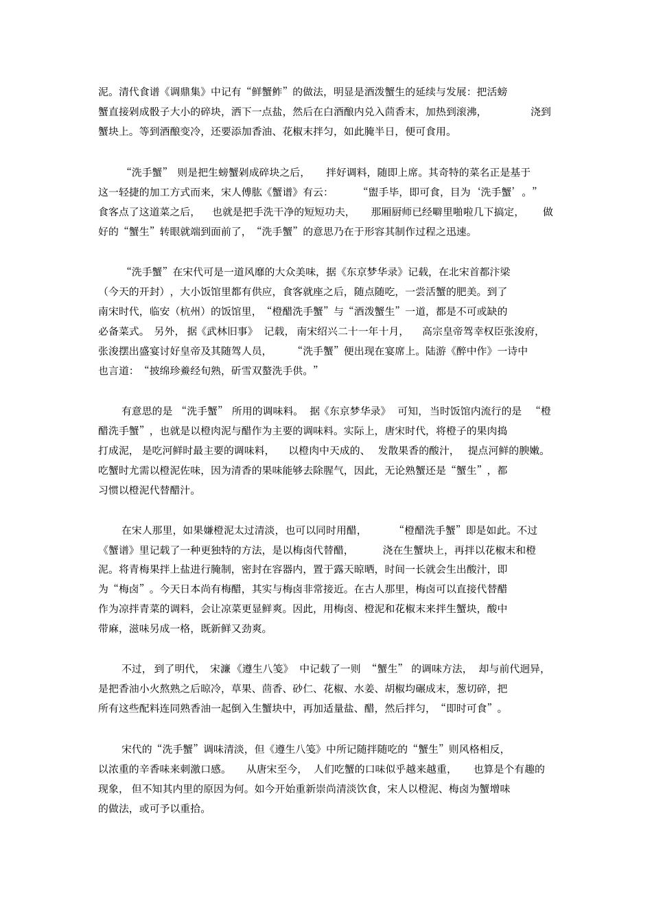 宋朝人怎样生吃螃蟹：剁成碎块拌调料上席_第2页