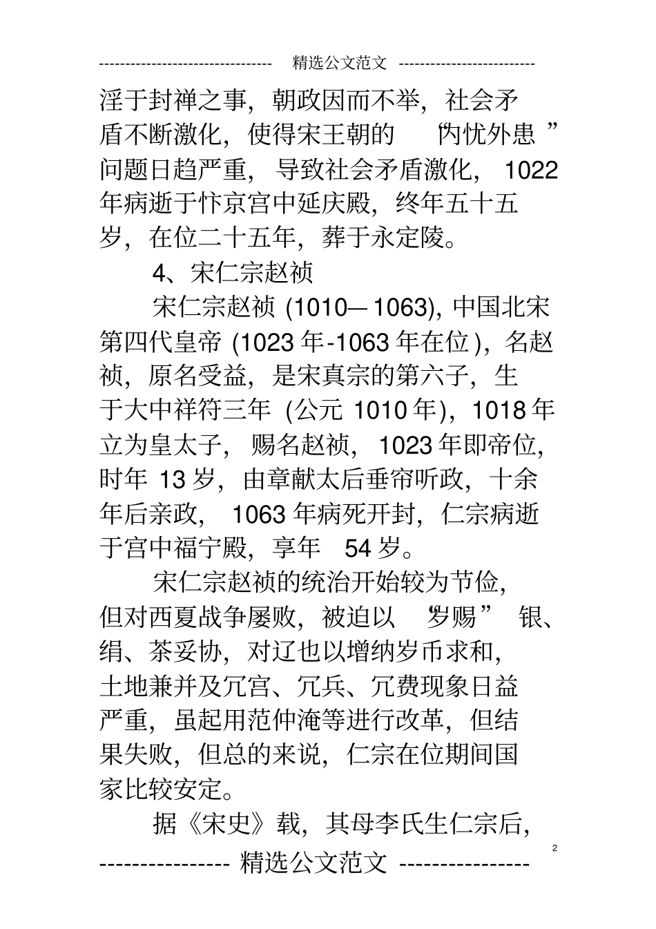 宋朝历代皇帝列表及简介_第2页