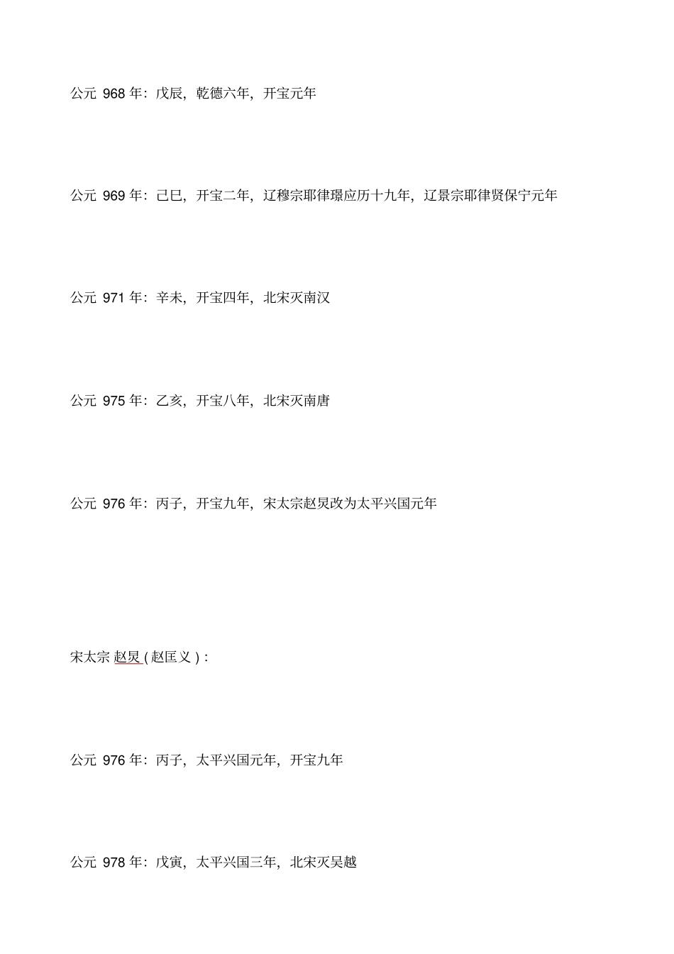 宋朝历代皇帝年览表_第2页