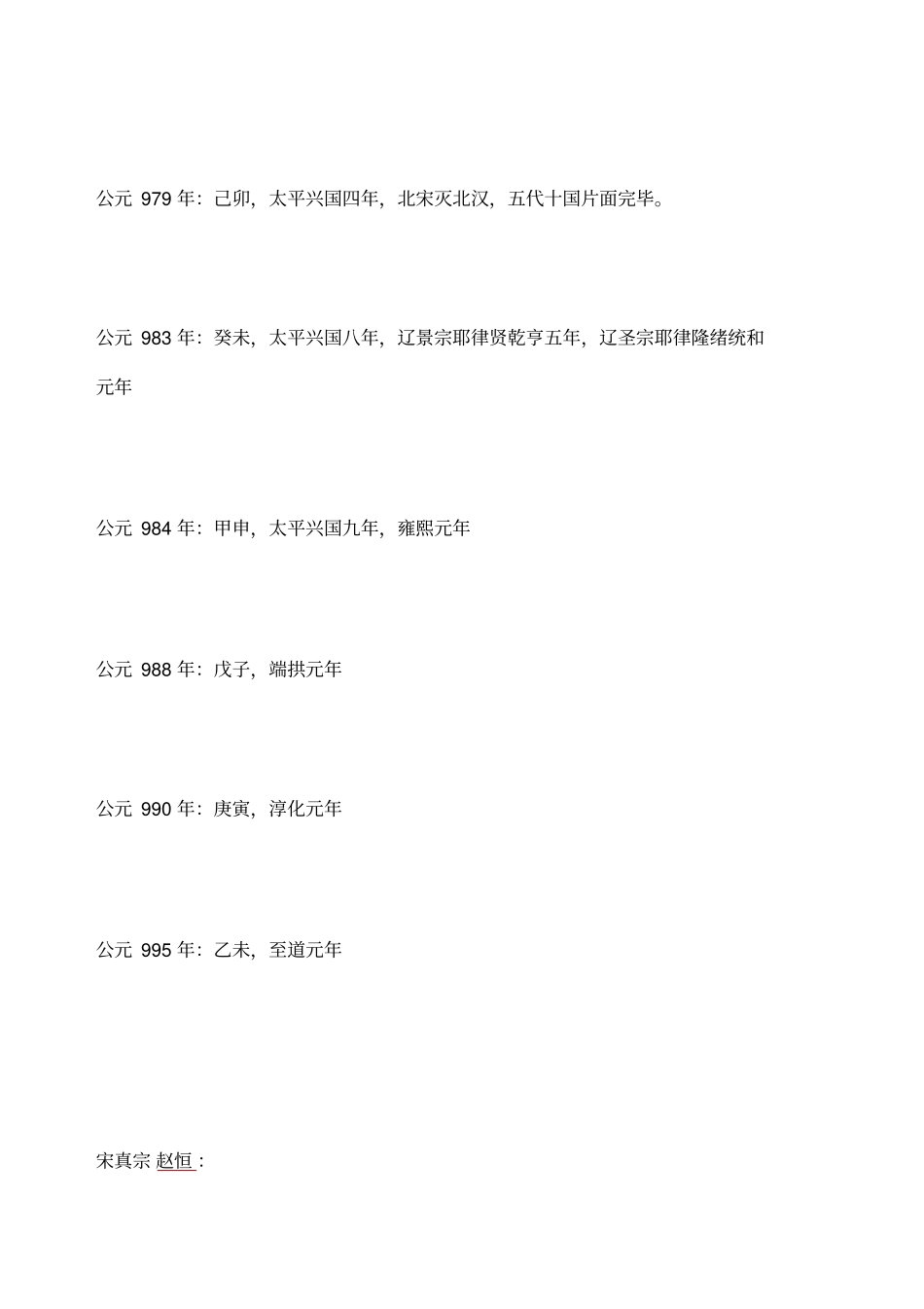 宋朝历代皇帝年览表_第3页