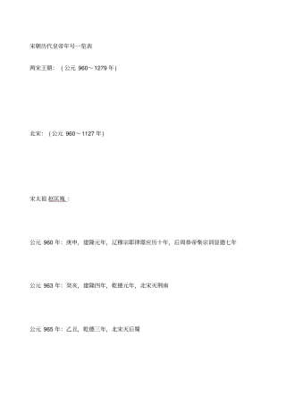 宋朝历代皇帝年览表