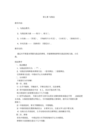 宋心馨古筝教学78910111213课