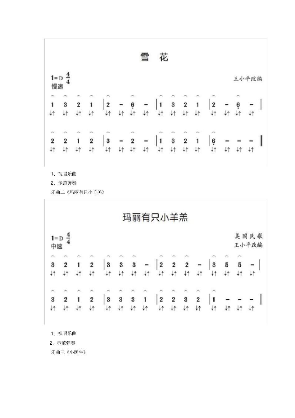 宋心馨古筝教学课_第3页
