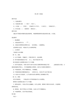 宋心馨古筝教学课