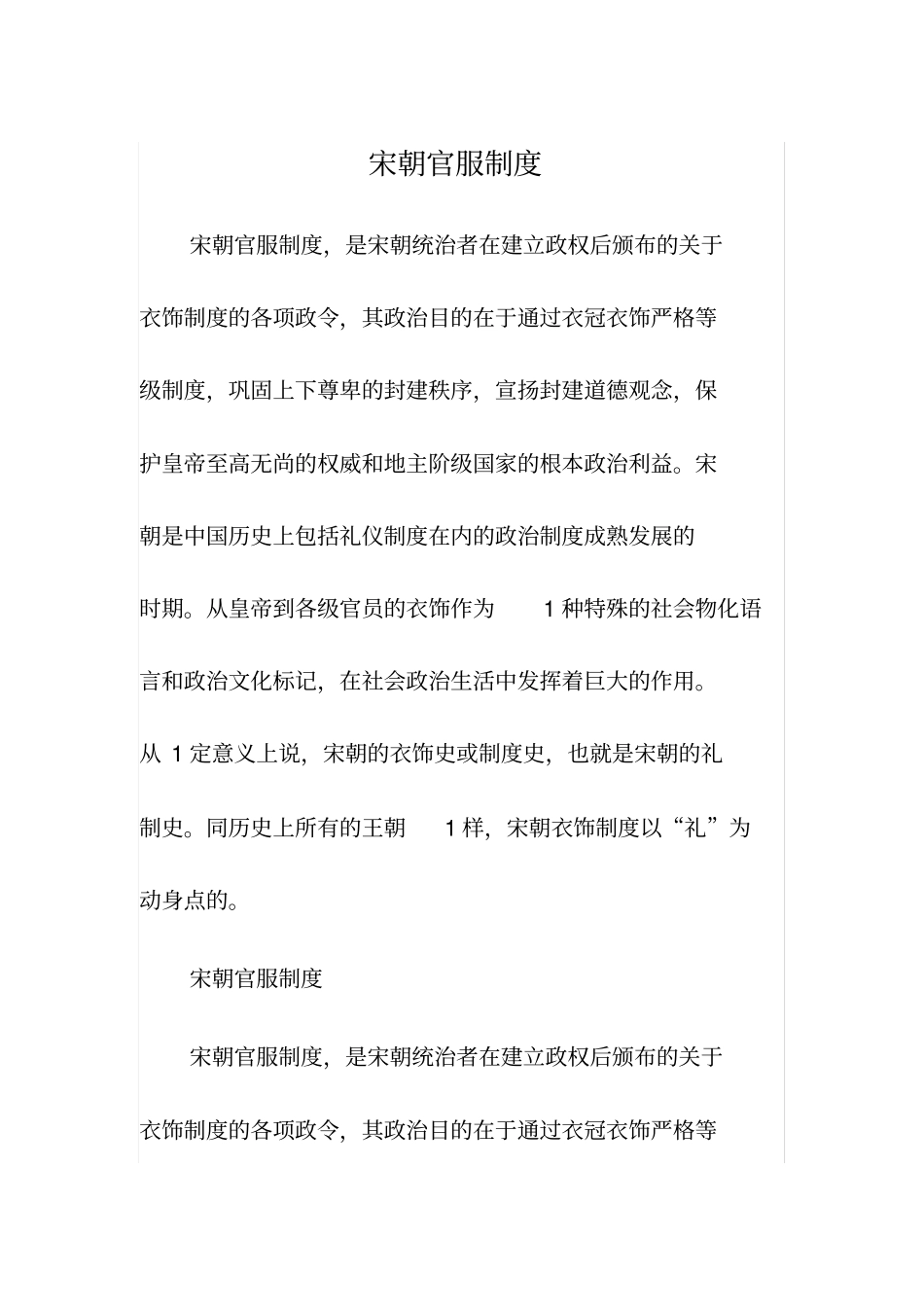 宋朝官服制度_第1页