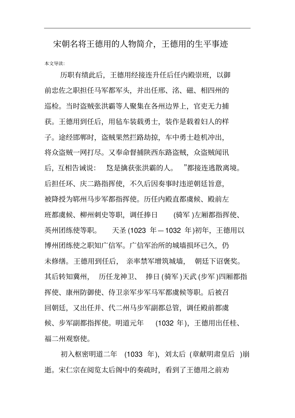 宋朝名将王德用的人物简介,王德用的生平事迹_第1页